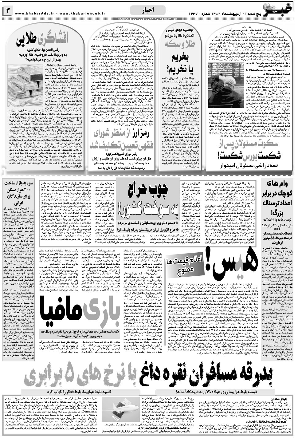 مشاهده صفحه ۳ روزنامه خبرجنوب تاریخ ۲۱  سال ۱۴۰۲