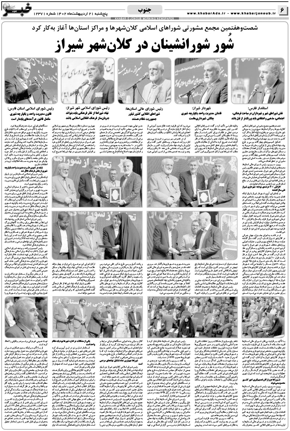 مشاهده صفحه ۶ روزنامه خبرجنوب تاریخ ۲۱  سال ۱۴۰۲