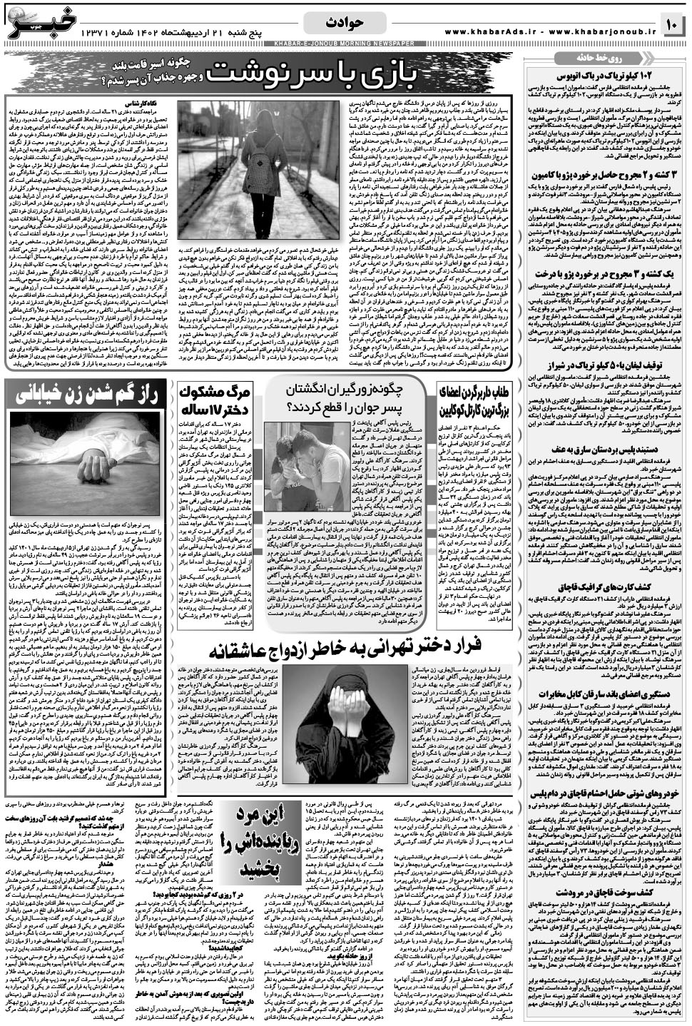 مشاهده صفحه ۱۰ روزنامه خبرجنوب تاریخ ۲۱  سال ۱۴۰۲