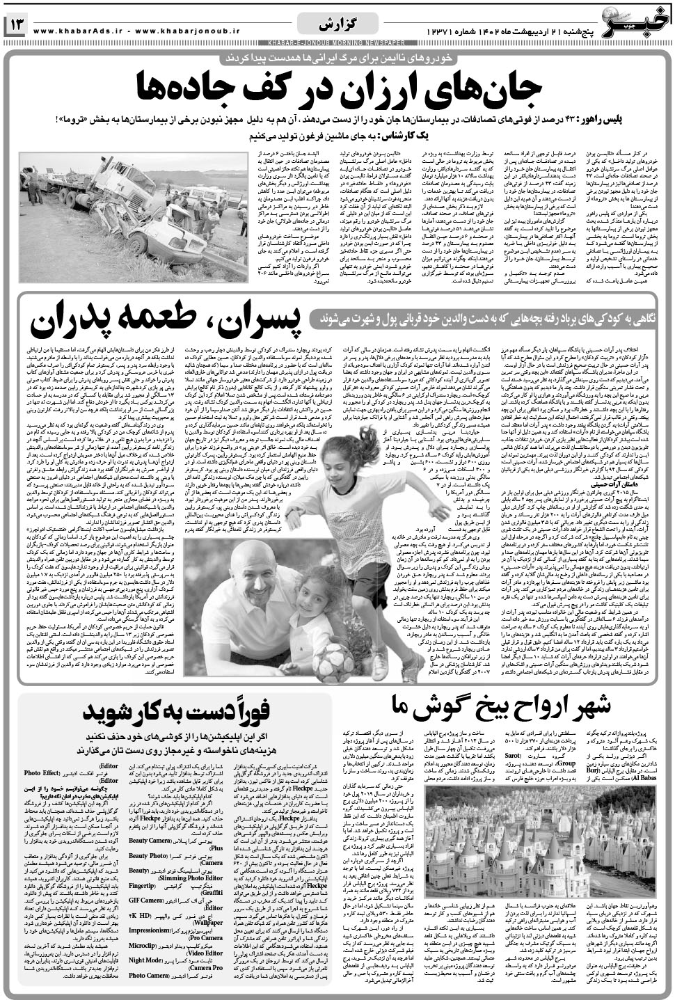 مشاهده صفحه ۱۳ روزنامه خبرجنوب تاریخ ۲۱  سال ۱۴۰۲