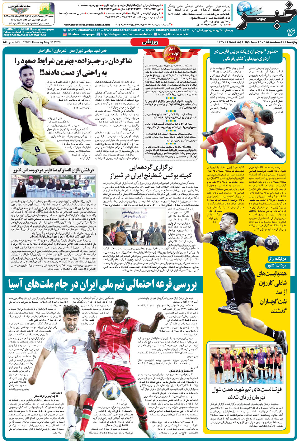 مشاهده صفحه ۱۶ روزنامه خبرجنوب تاریخ ۲۱  سال ۱۴۰۲