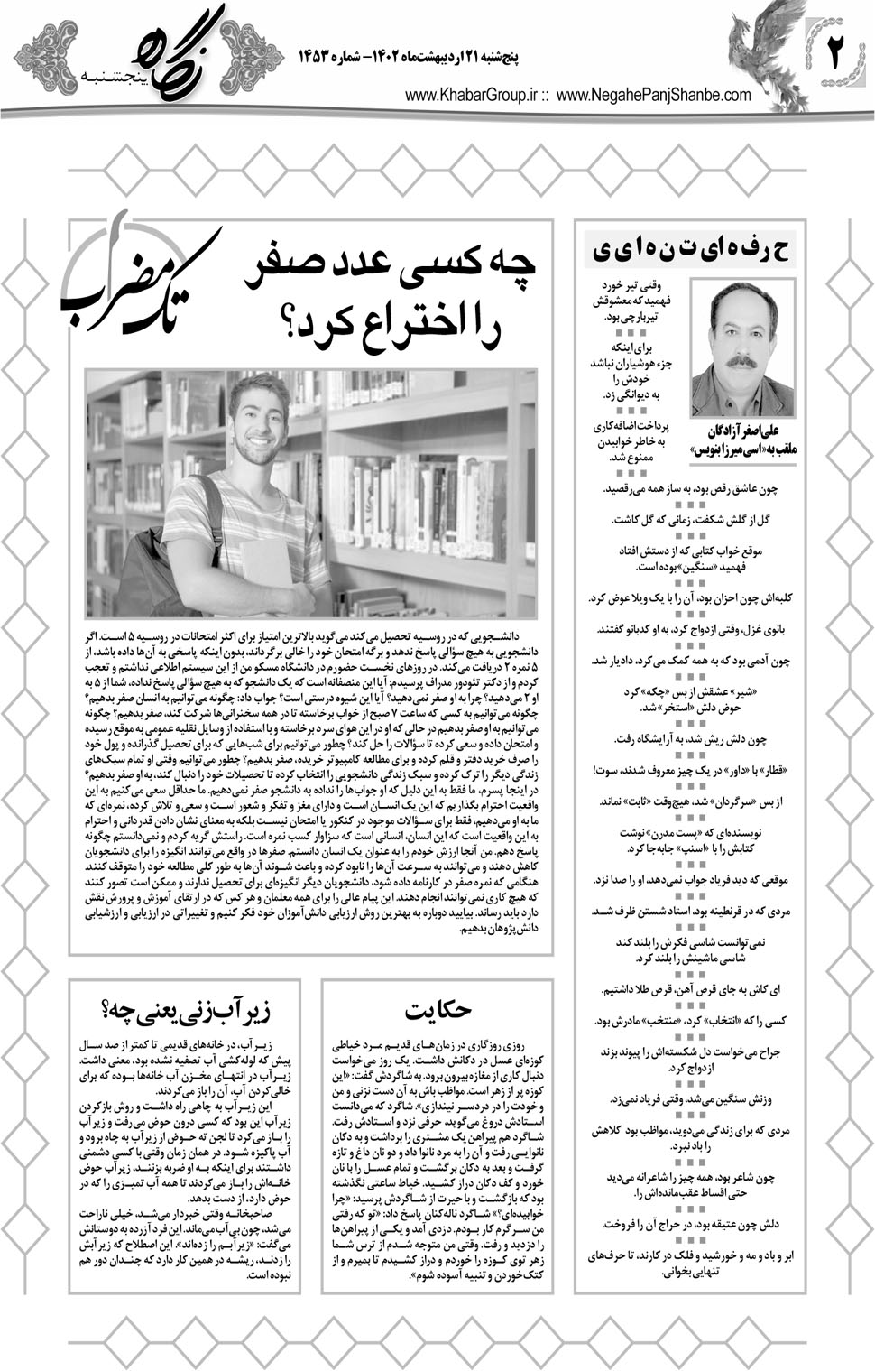 مشاهده صفحه ۱۸ روزنامه خبرجنوب تاریخ ۲۱  سال ۱۴۰۲