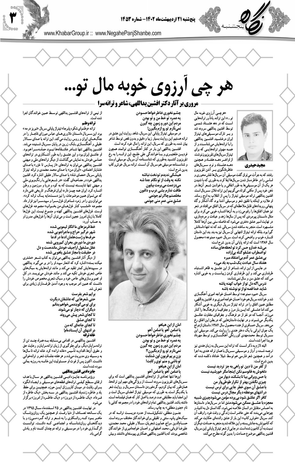مشاهده صفحه ۱۹ روزنامه خبرجنوب تاریخ ۲۱  سال ۱۴۰۲