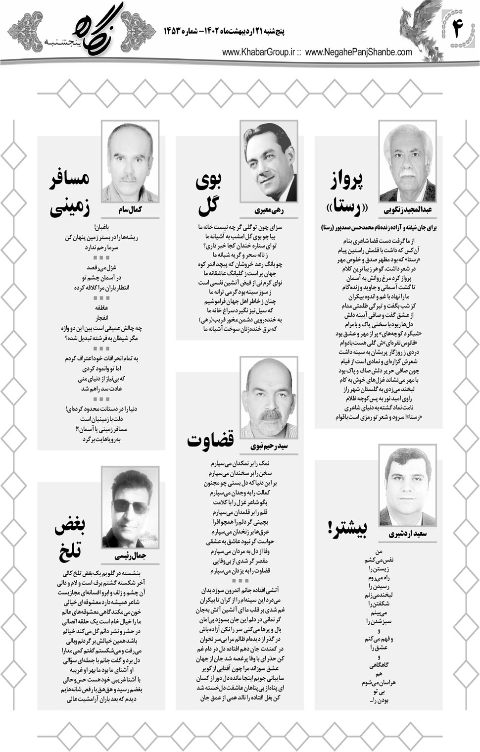 مشاهده صفحه ۲۰ روزنامه خبرجنوب تاریخ ۲۱  سال ۱۴۰۲
