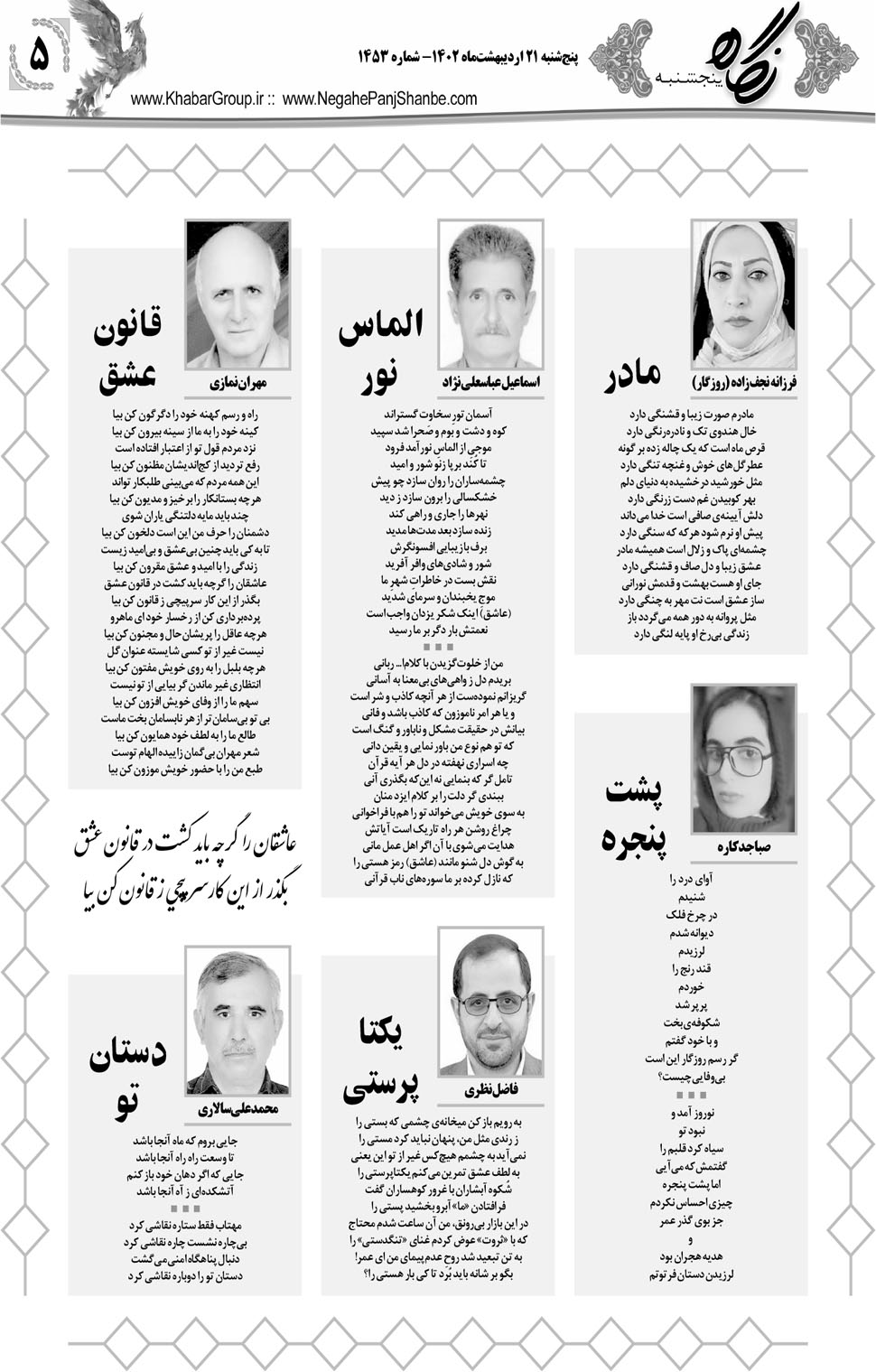 مشاهده صفحه ۲۱ روزنامه خبرجنوب تاریخ ۲۱  سال ۱۴۰۲
