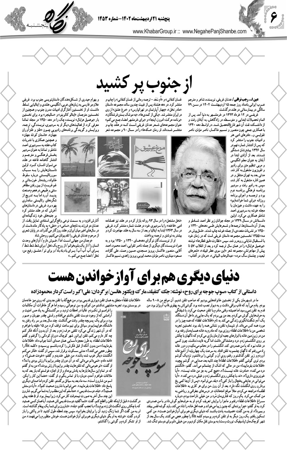 مشاهده صفحه ۲۲ روزنامه خبرجنوب تاریخ ۲۱  سال ۱۴۰۲