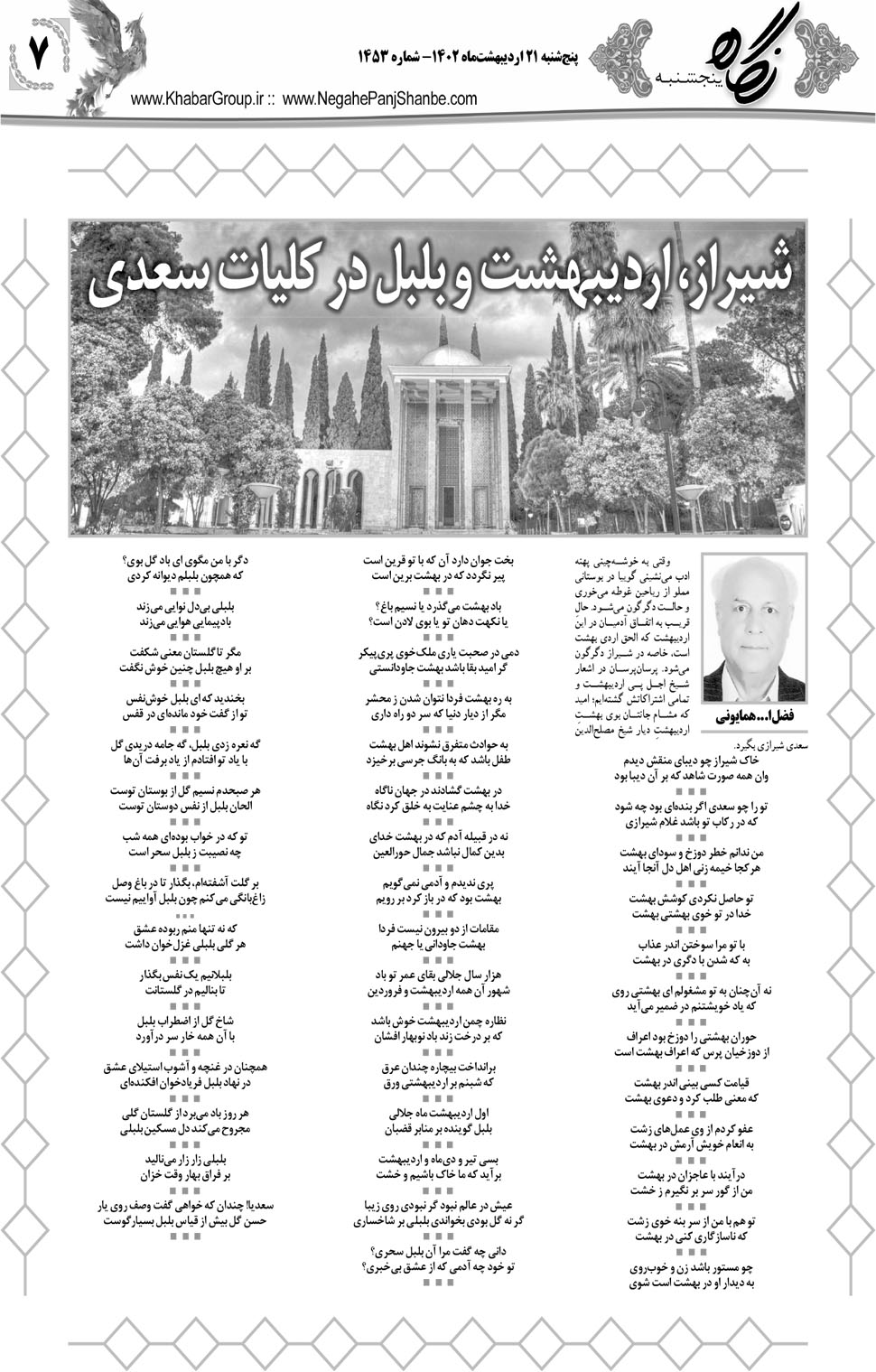 مشاهده صفحه ۲۳ روزنامه خبرجنوب تاریخ ۲۱  سال ۱۴۰۲