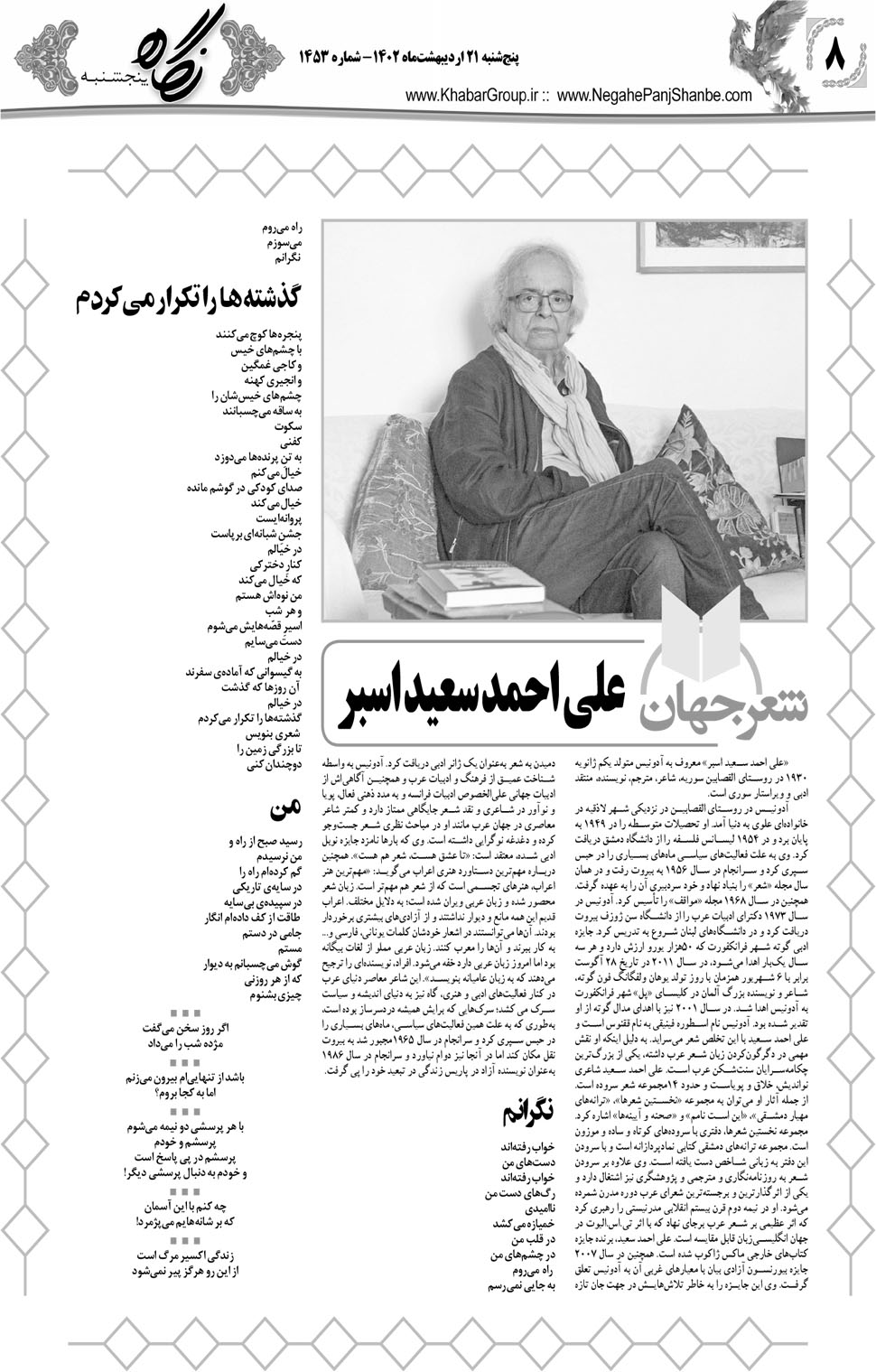 مشاهده صفحه ۲۴ روزنامه خبرجنوب تاریخ ۲۱  سال ۱۴۰۲