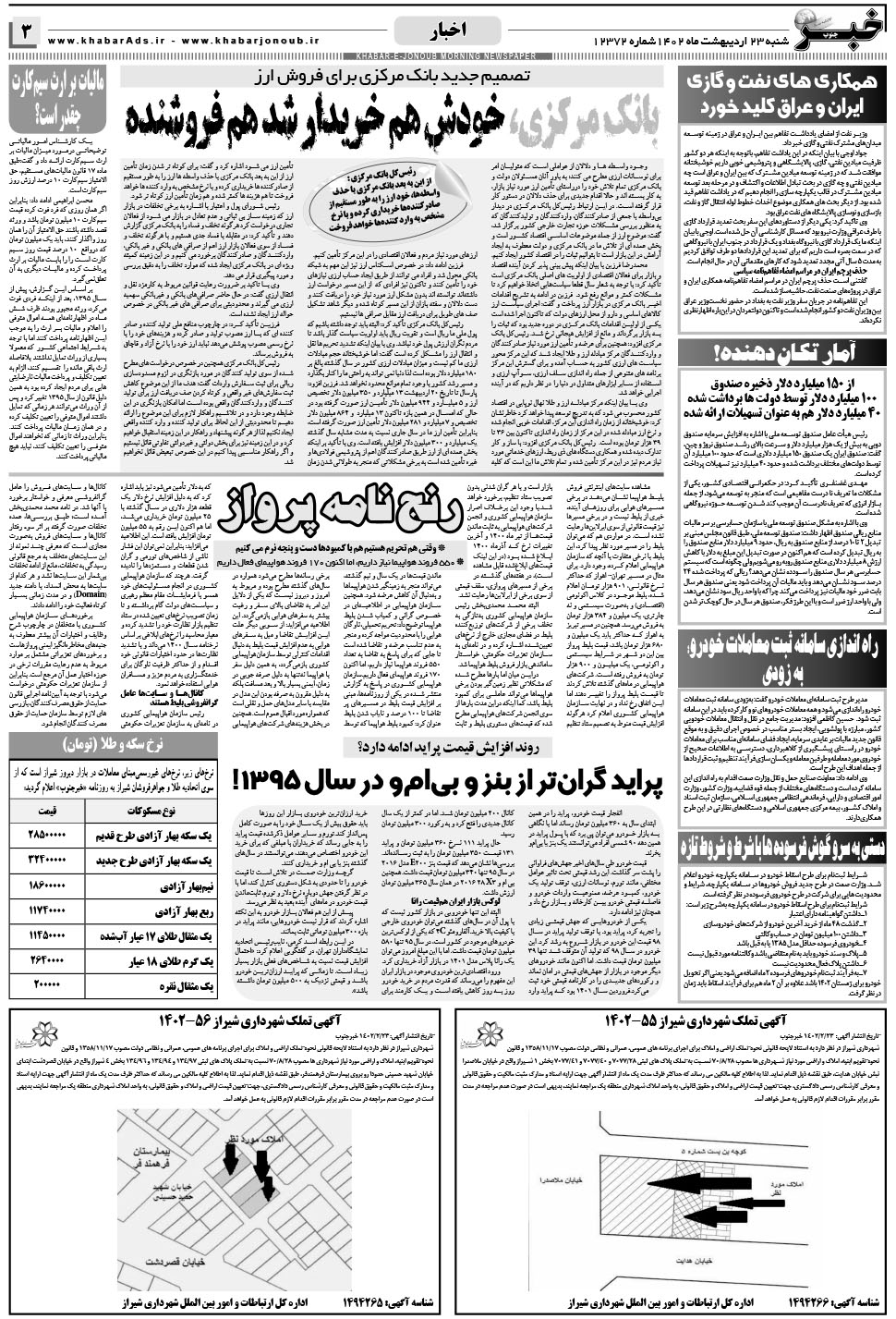 مشاهده صفحه ۳ روزنامه خبرجنوب تاریخ ۲۳  سال ۱۴۰۲