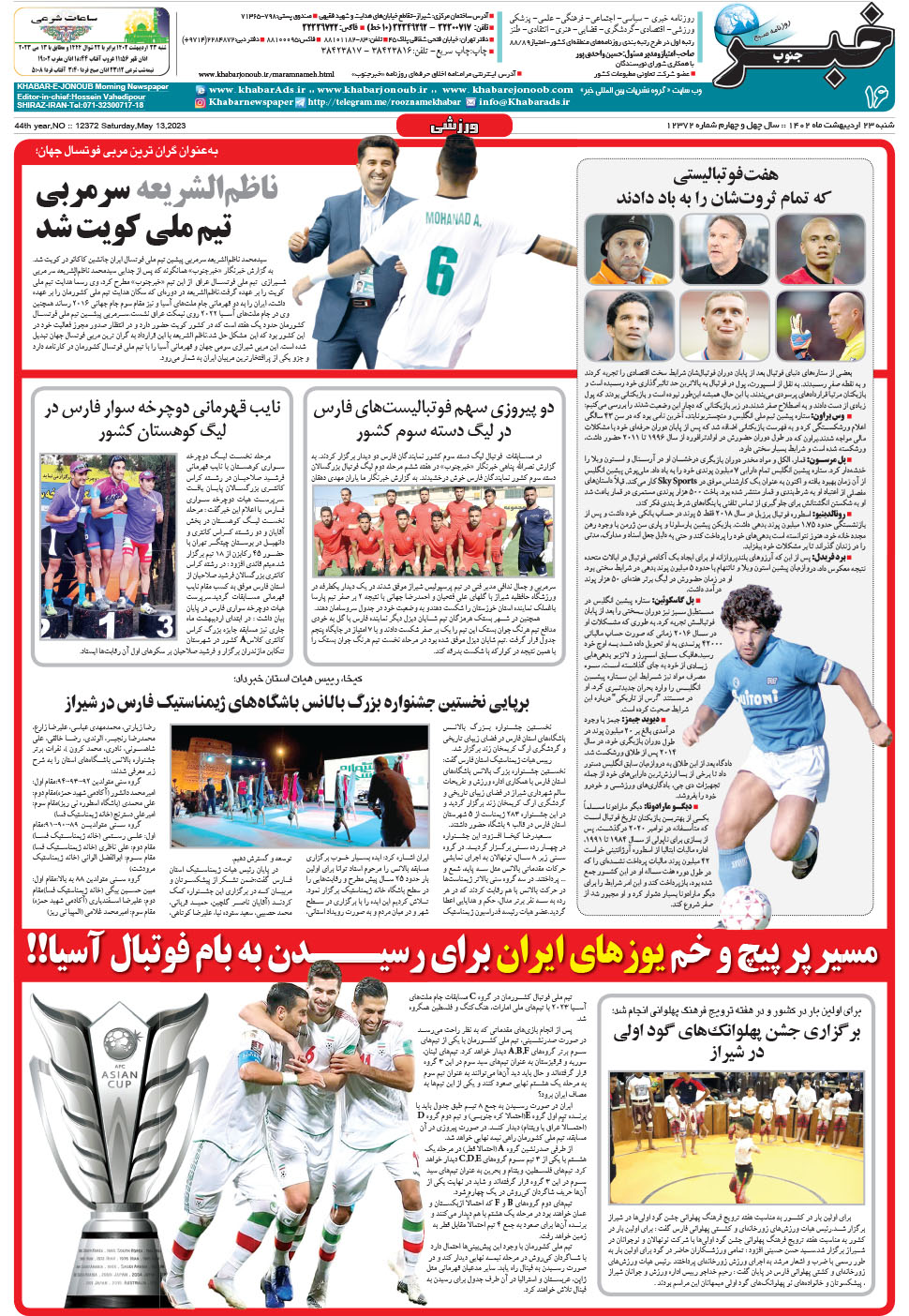 مشاهده صفحه ۱۶ روزنامه خبرجنوب تاریخ ۲۳  سال ۱۴۰۲