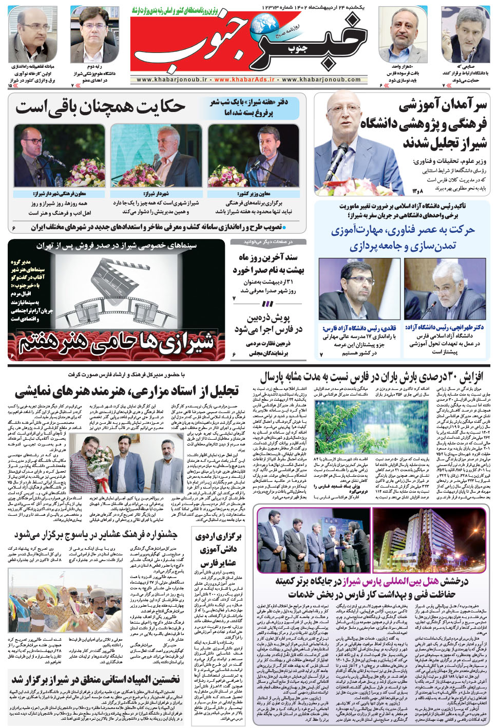 مشاهده صفحه ۵ روزنامه خبرجنوب تاریخ ۲۴  سال ۱۴۰۲
