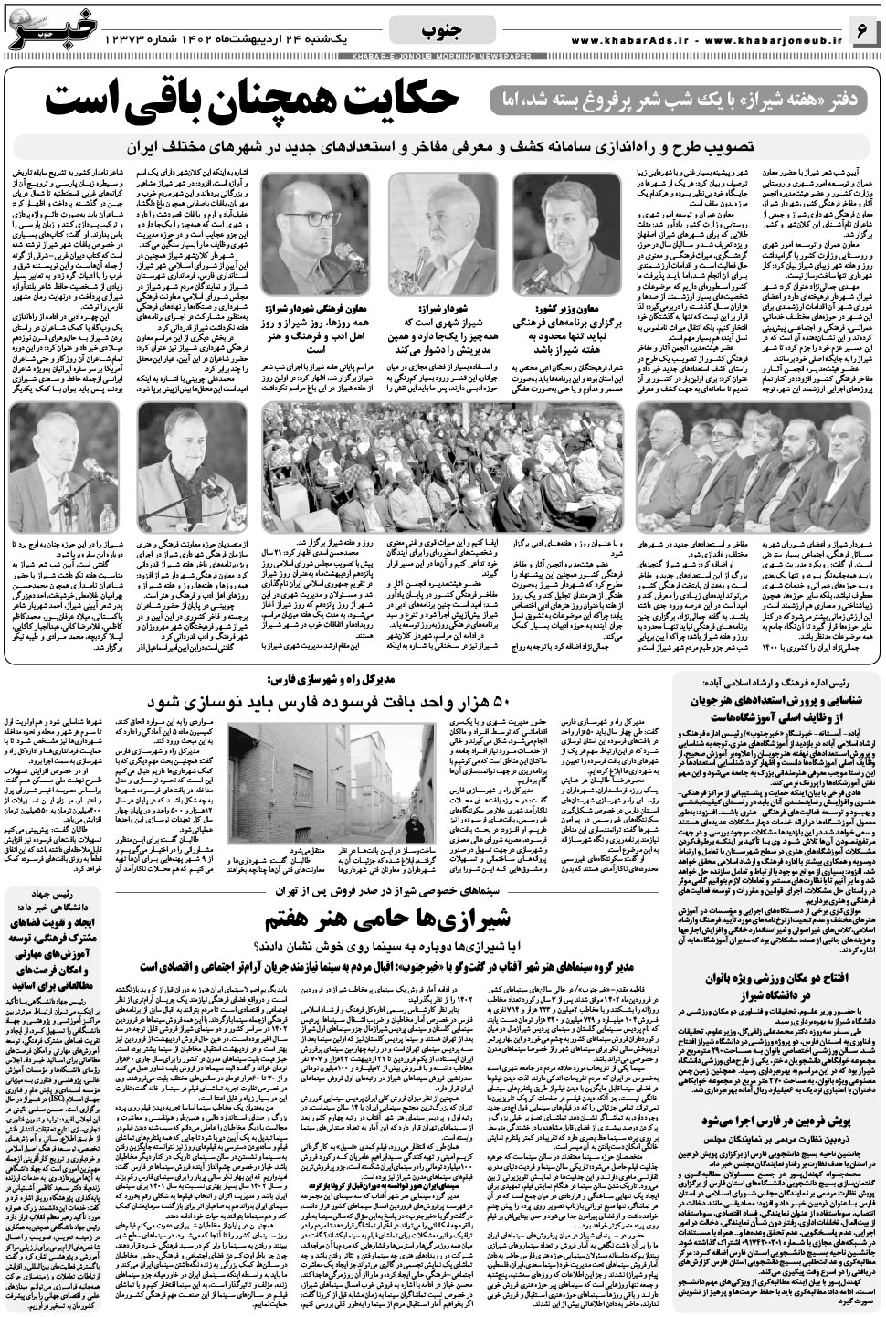 مشاهده صفحه ۶ روزنامه خبرجنوب تاریخ ۲۴  سال ۱۴۰۲