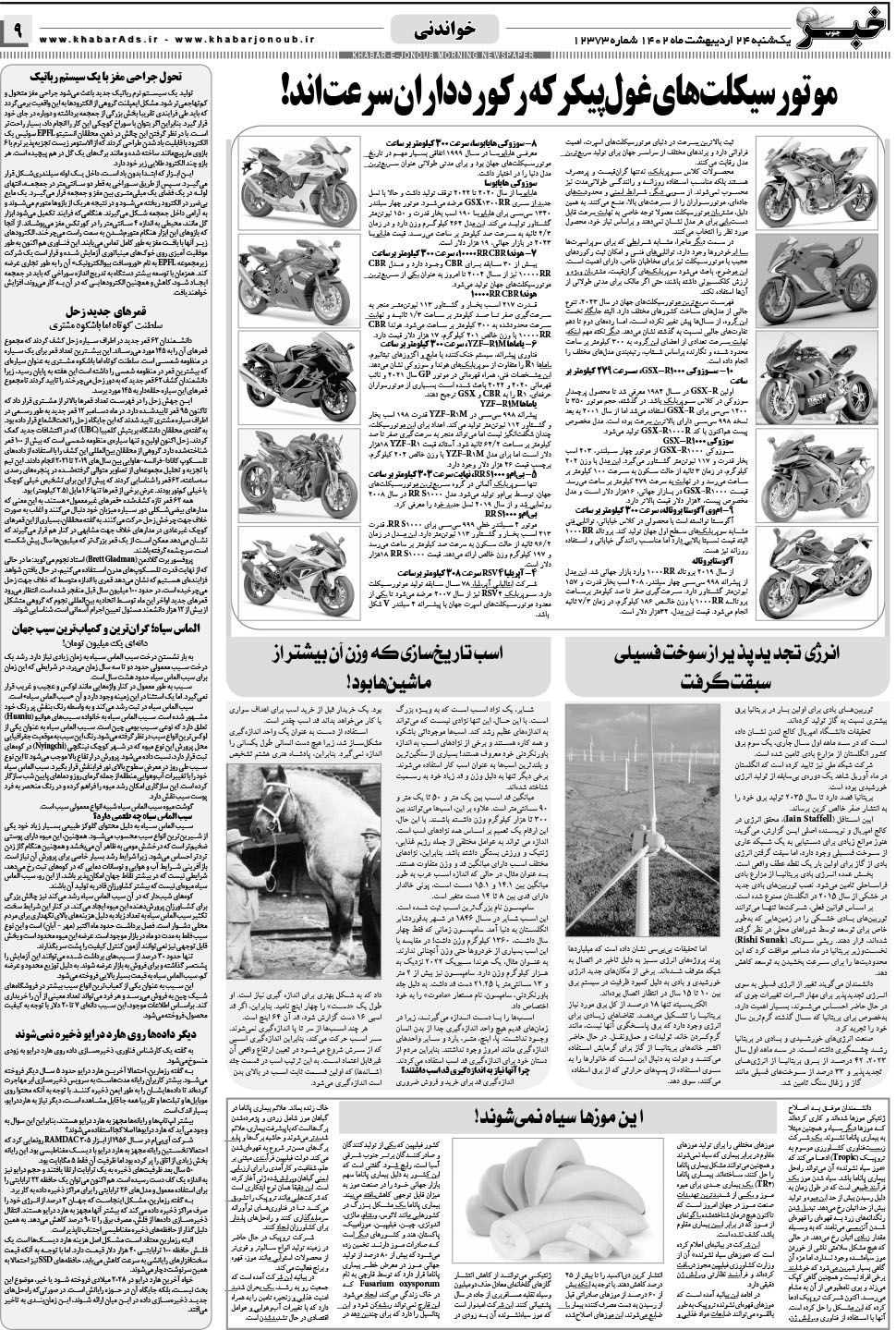 مشاهده صفحه ۹ روزنامه خبرجنوب تاریخ ۲۴  سال ۱۴۰۲