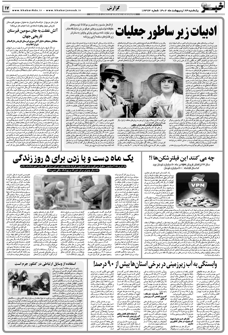 مشاهده صفحه ۱۷ روزنامه خبرجنوب تاریخ ۲۴  سال ۱۴۰۲