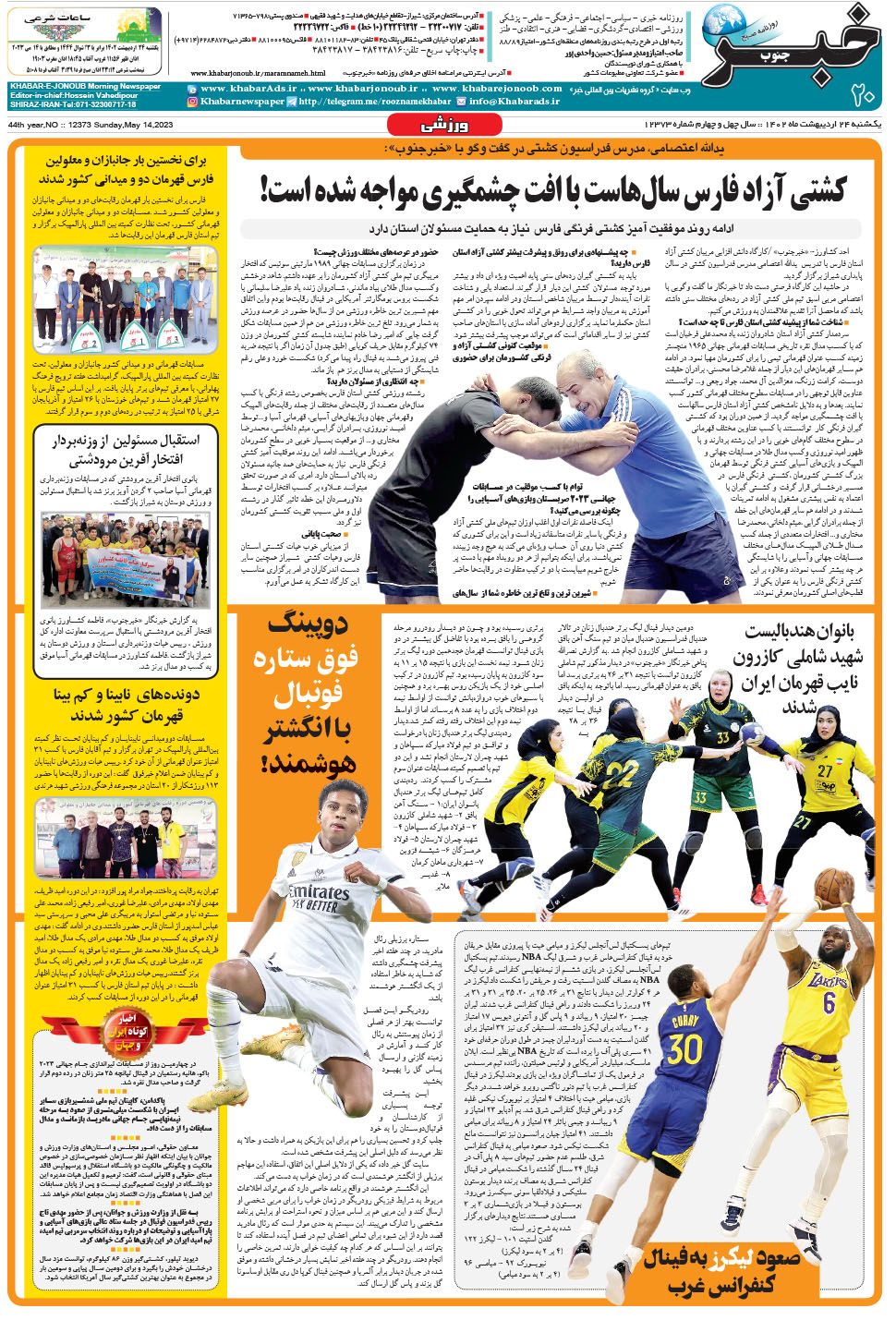 مشاهده صفحه ۲۰ روزنامه خبرجنوب تاریخ ۲۴  سال ۱۴۰۲