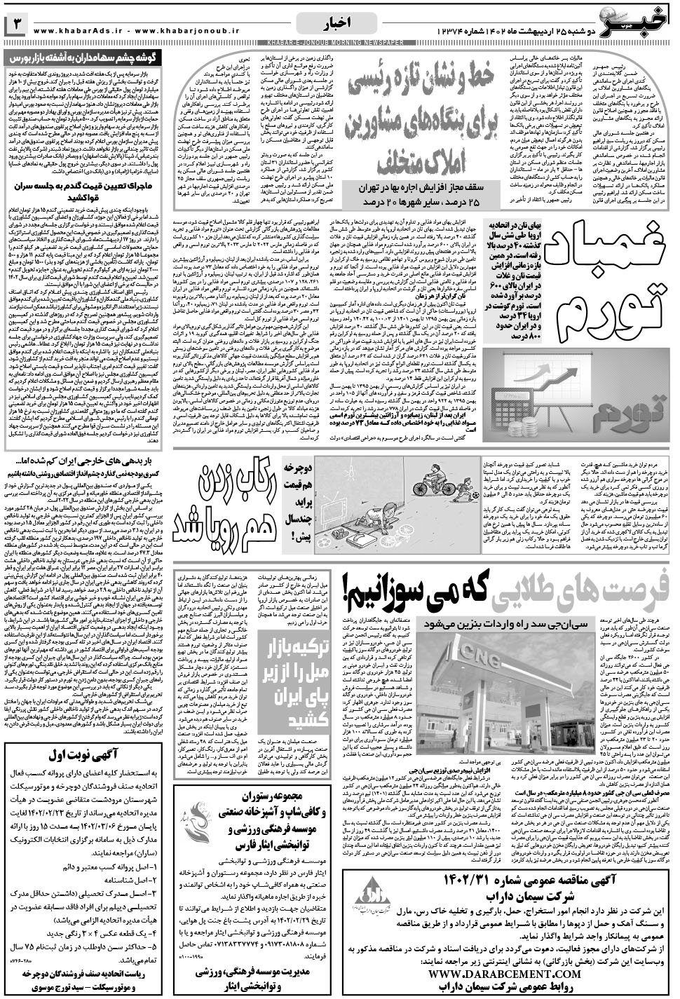مشاهده صفحه ۳ روزنامه خبرجنوب تاریخ ۲۵  سال ۱۴۰۲