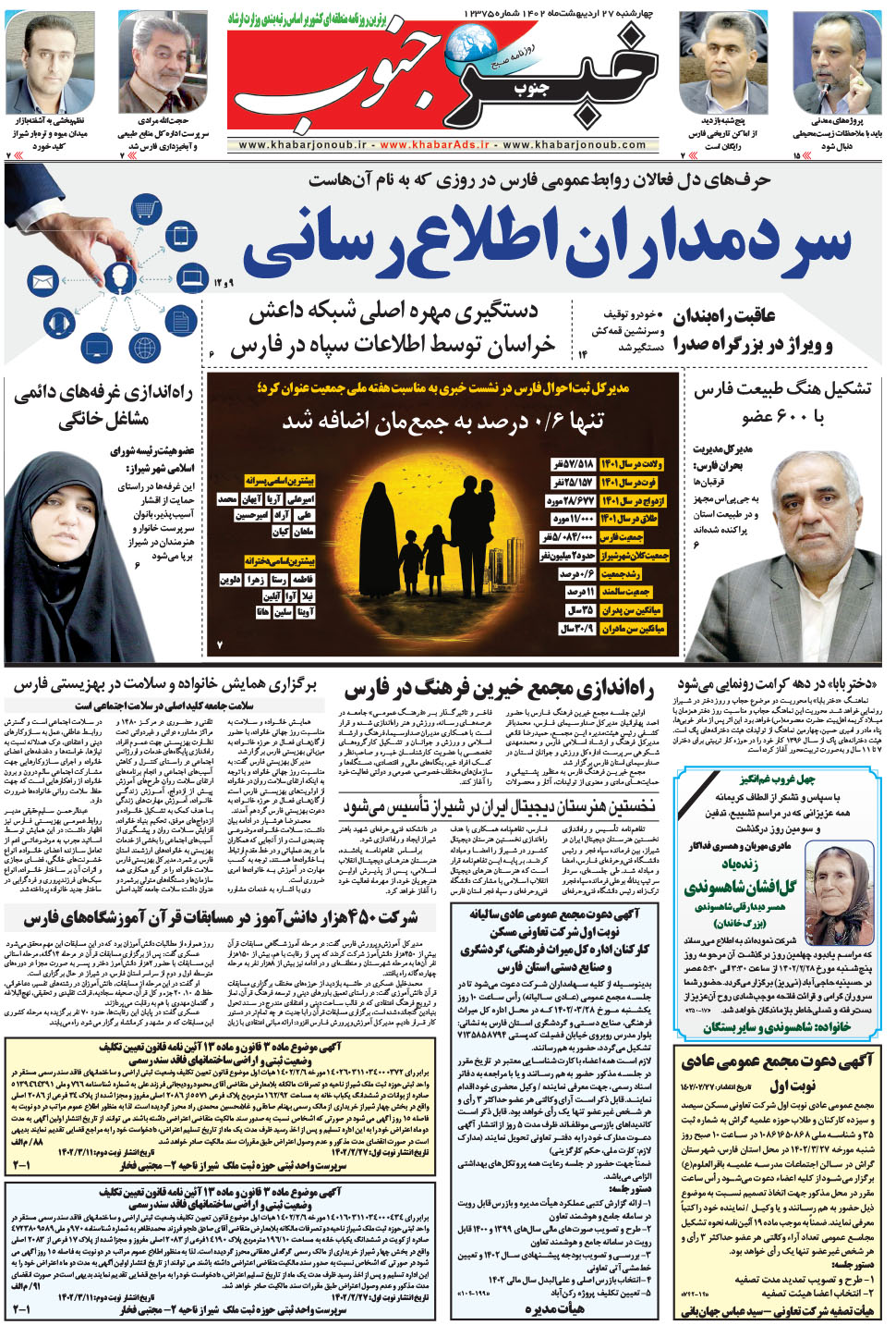 مشاهده صفحه ۵ روزنامه خبرجنوب تاریخ ۲۷  سال ۱۴۰۲