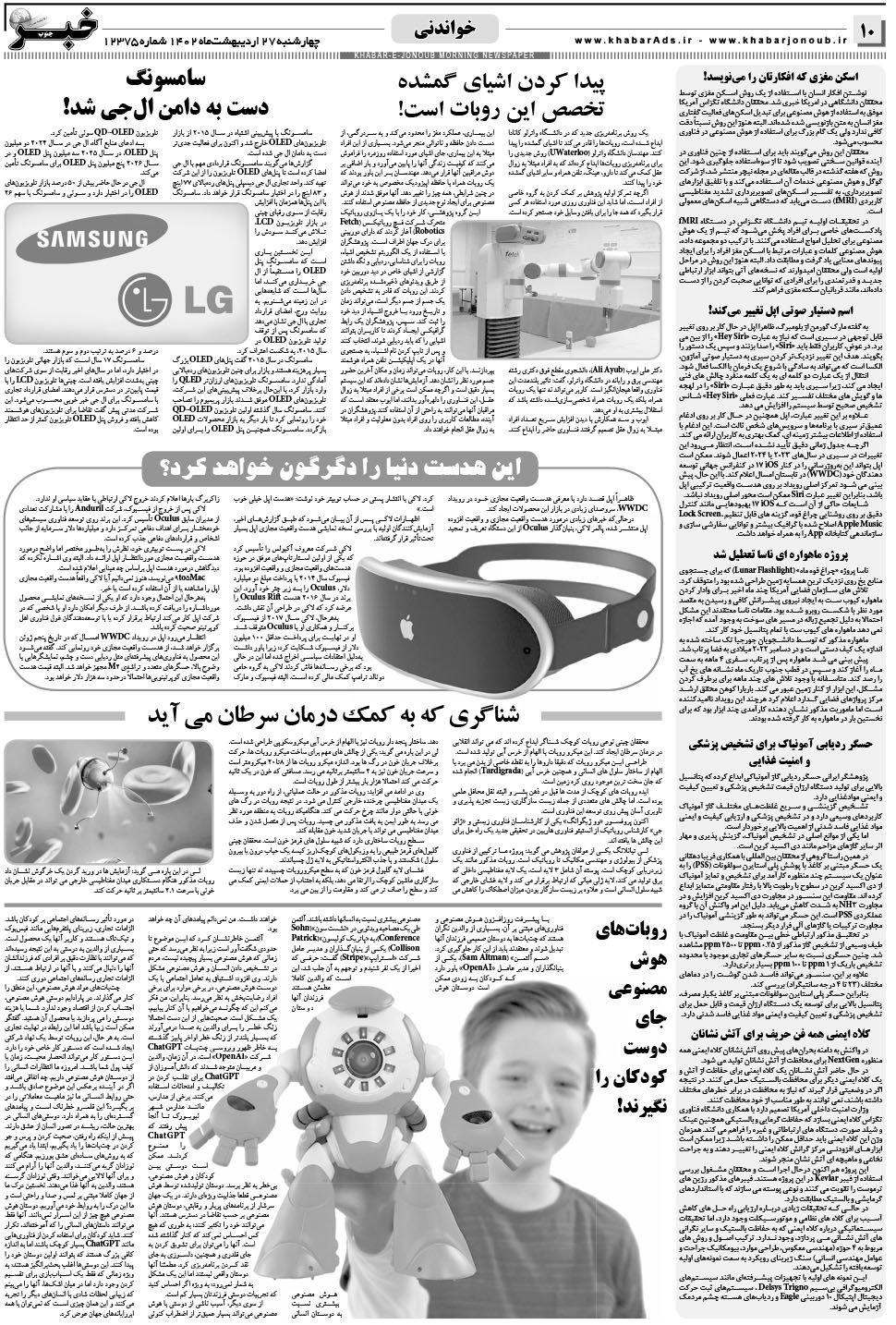 مشاهده صفحه ۱۰ روزنامه خبرجنوب تاریخ ۲۷  سال ۱۴۰۲