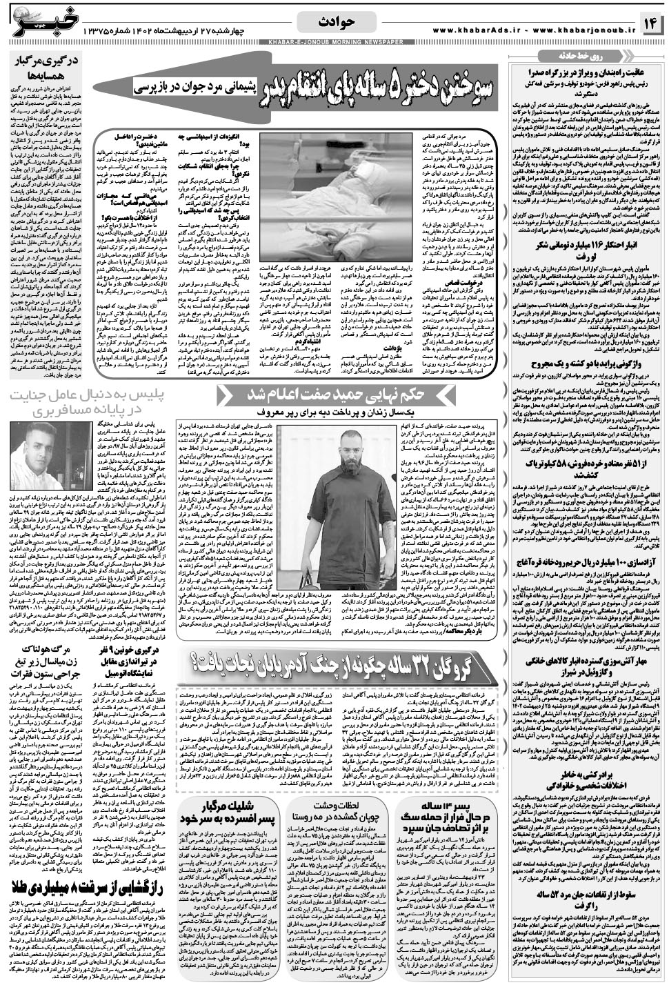 مشاهده صفحه ۱۴ روزنامه خبرجنوب تاریخ ۲۷  سال ۱۴۰۲