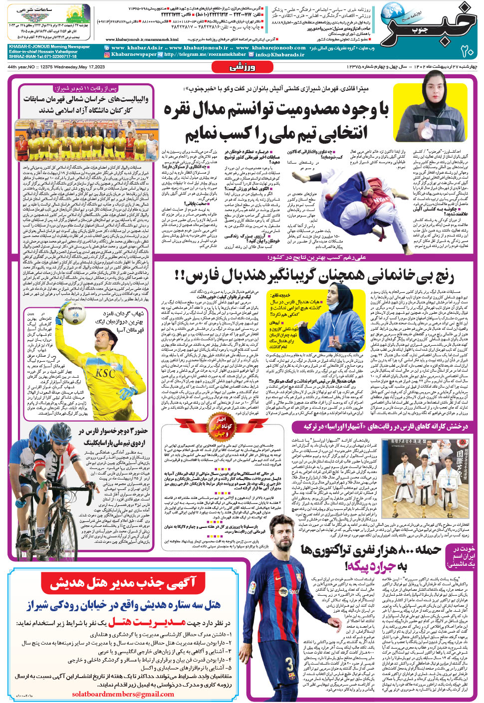 مشاهده صفحه ۲۰ روزنامه خبرجنوب تاریخ ۲۷  سال ۱۴۰۲