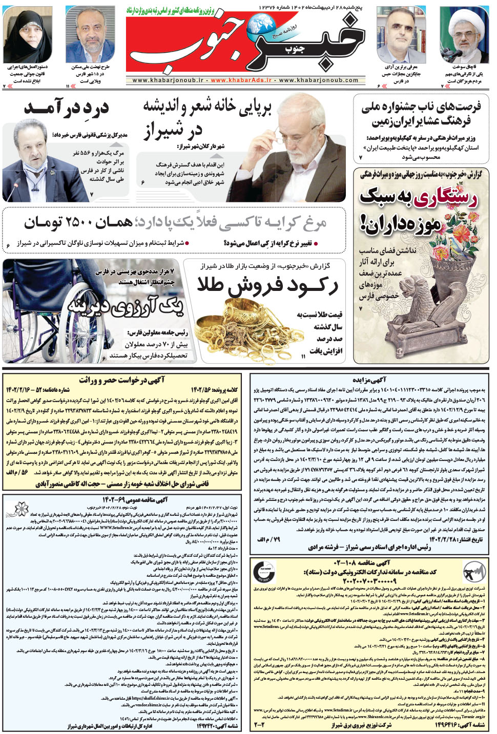 مشاهده صفحه ۵ روزنامه خبرجنوب تاریخ ۲۸  سال ۱۴۰۲