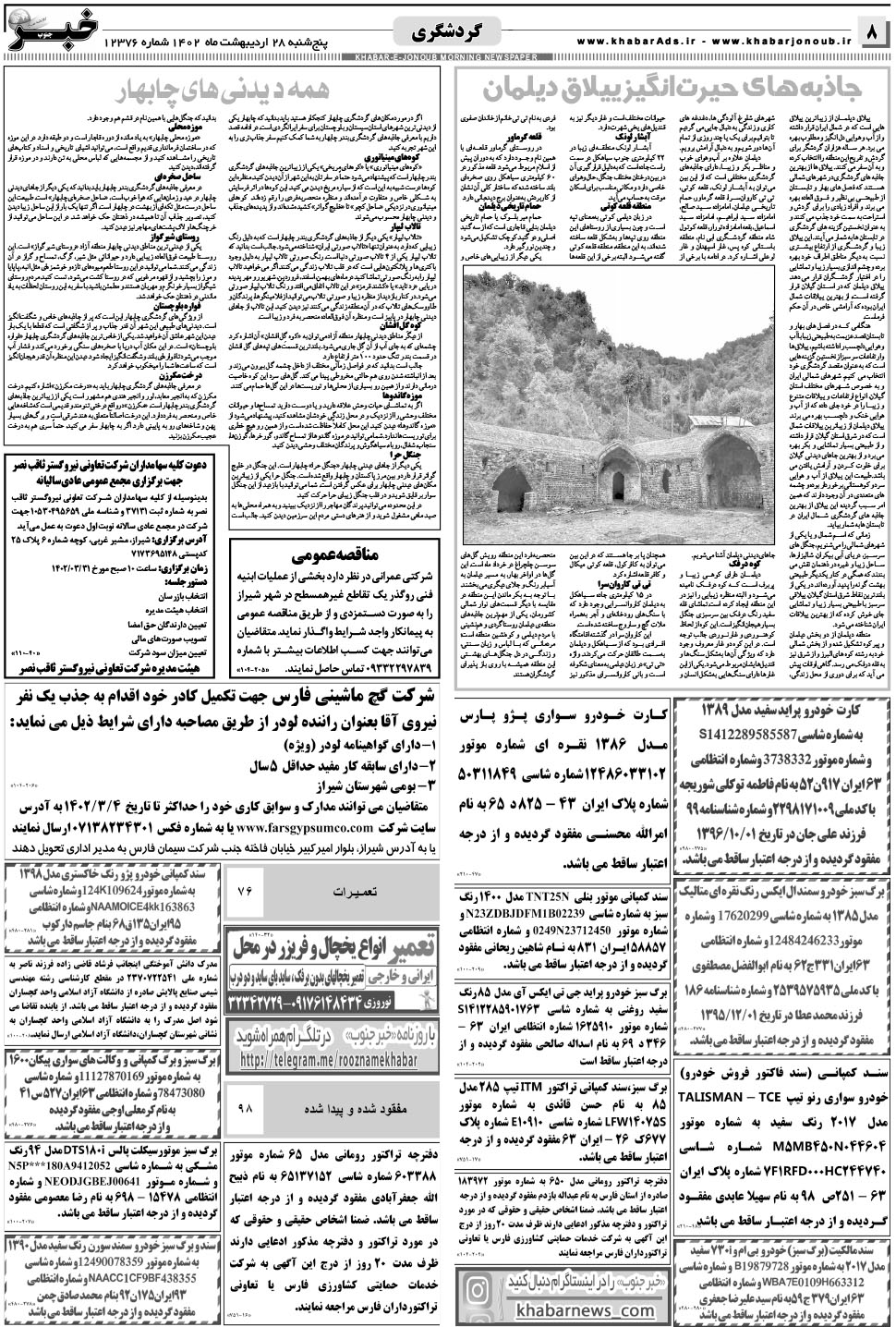 مشاهده صفحه ۸ روزنامه خبرجنوب تاریخ ۲۸  سال ۱۴۰۲