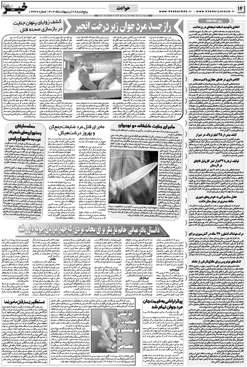 مشاهده صفحه ۱۰ روزنامه خبرجنوب تاریخ ۲۸  سال ۱۴۰۲