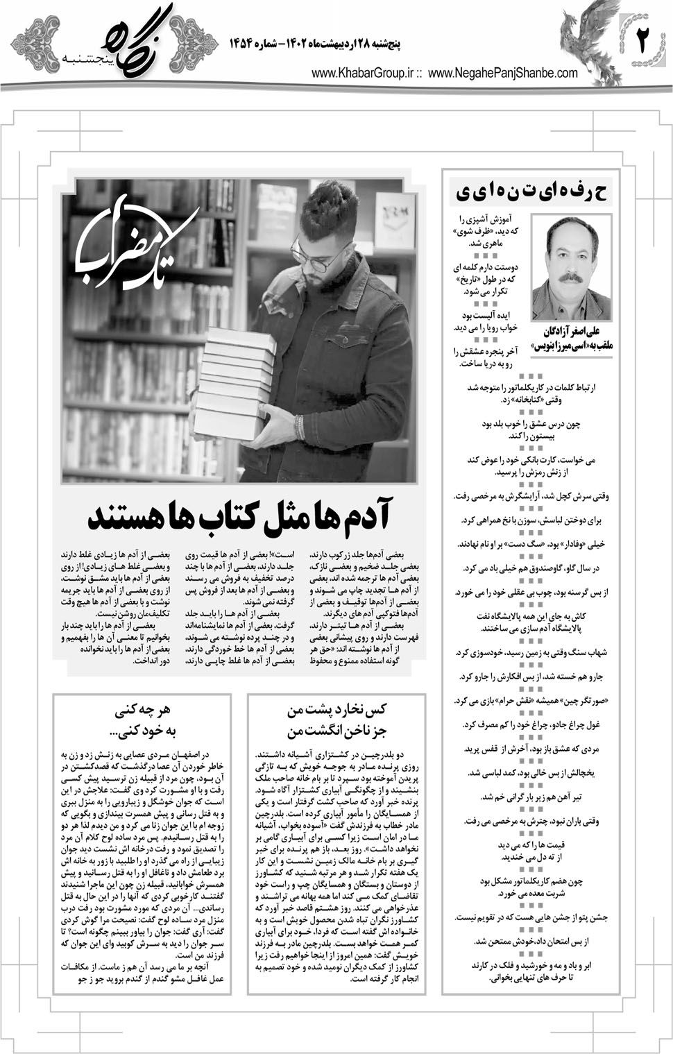 مشاهده صفحه ۱۸ روزنامه خبرجنوب تاریخ ۲۸  سال ۱۴۰۲