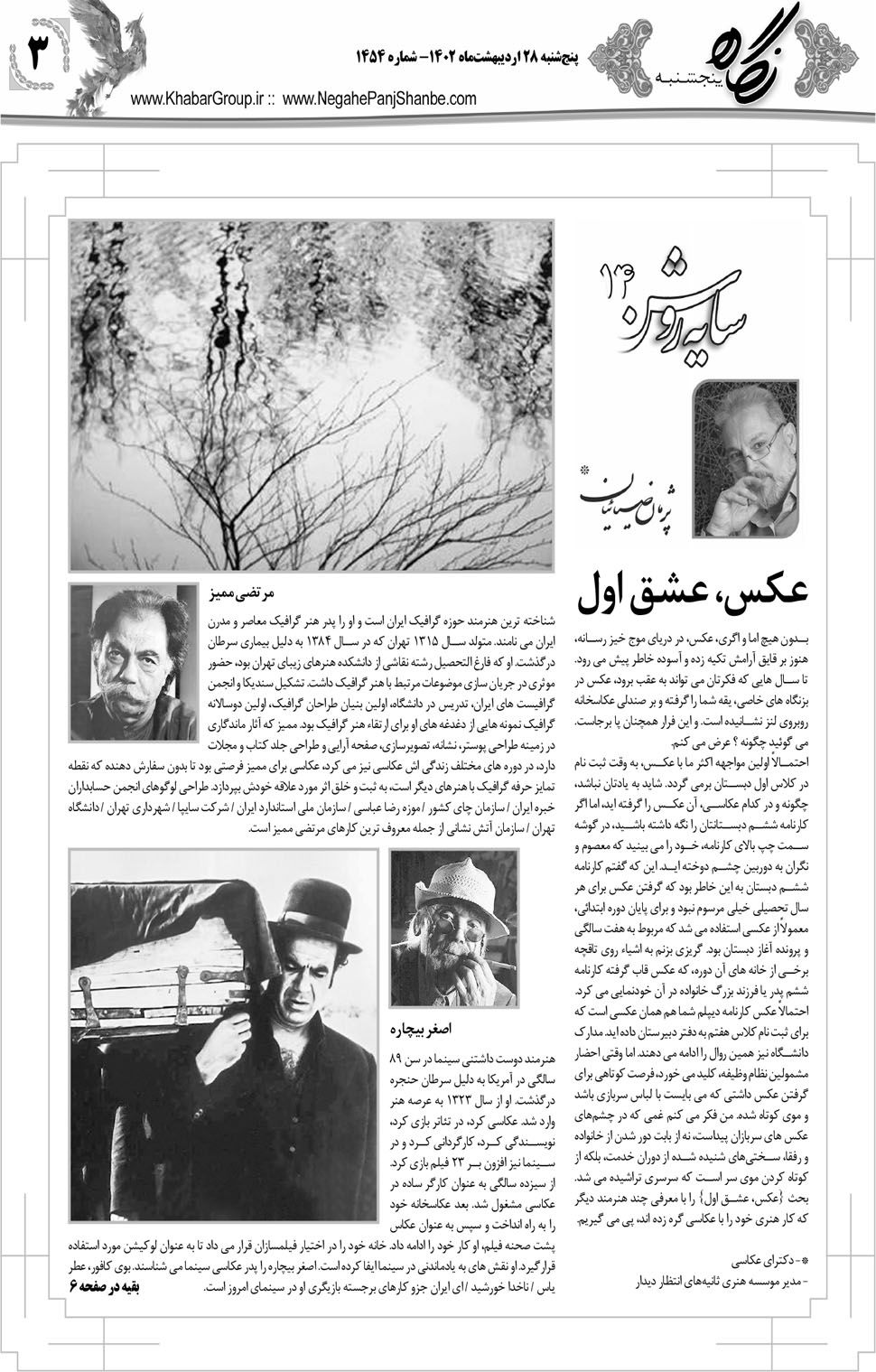 مشاهده صفحه ۱۹ روزنامه خبرجنوب تاریخ ۲۸  سال ۱۴۰۲