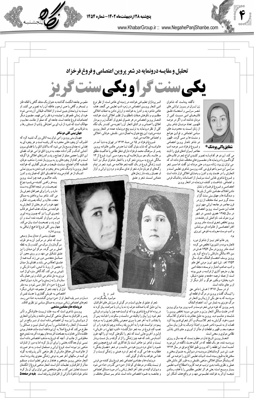 مشاهده صفحه ۲۰ روزنامه خبرجنوب تاریخ ۲۸  سال ۱۴۰۲