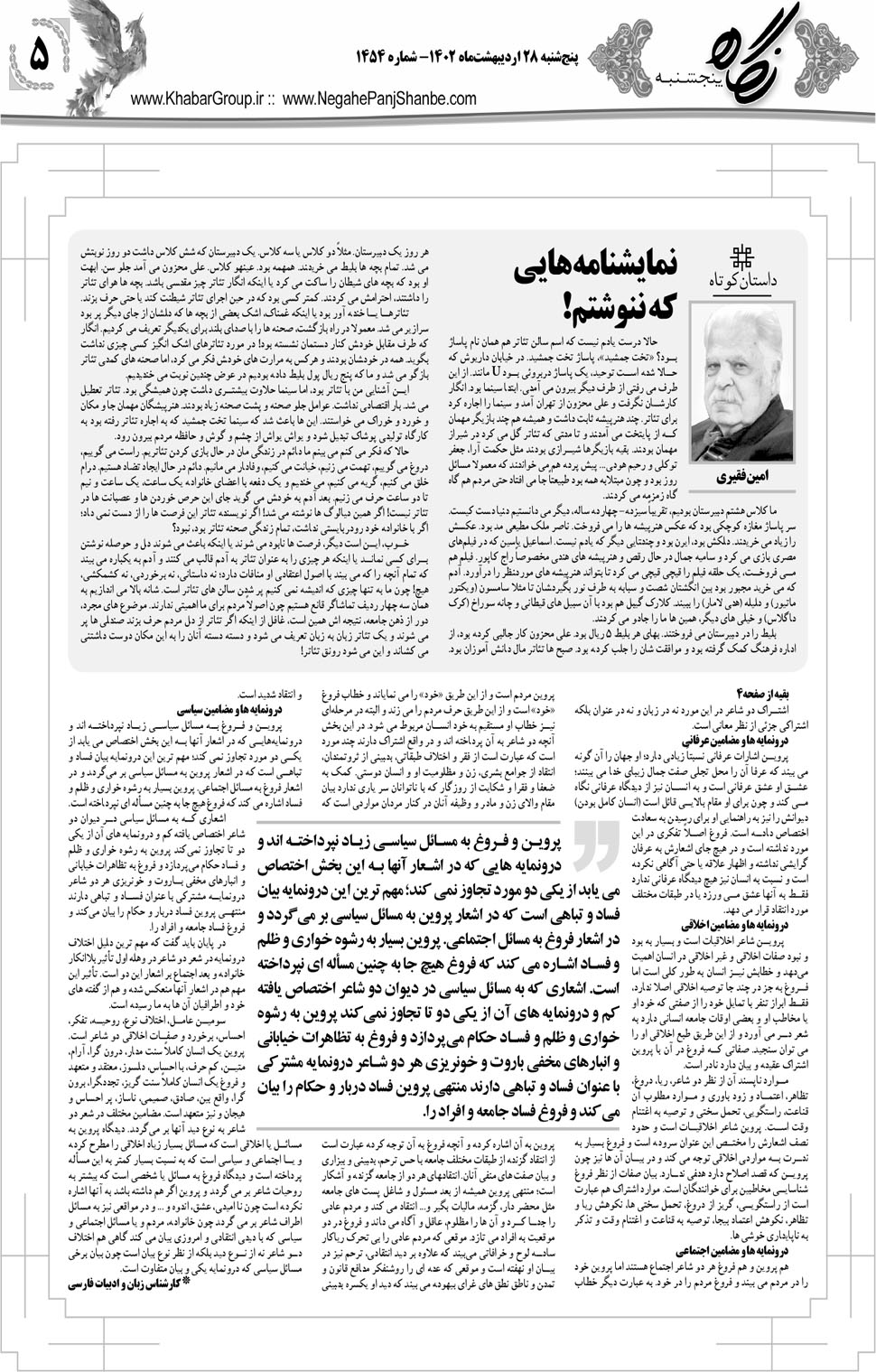مشاهده صفحه ۲۱ روزنامه خبرجنوب تاریخ ۲۸  سال ۱۴۰۲