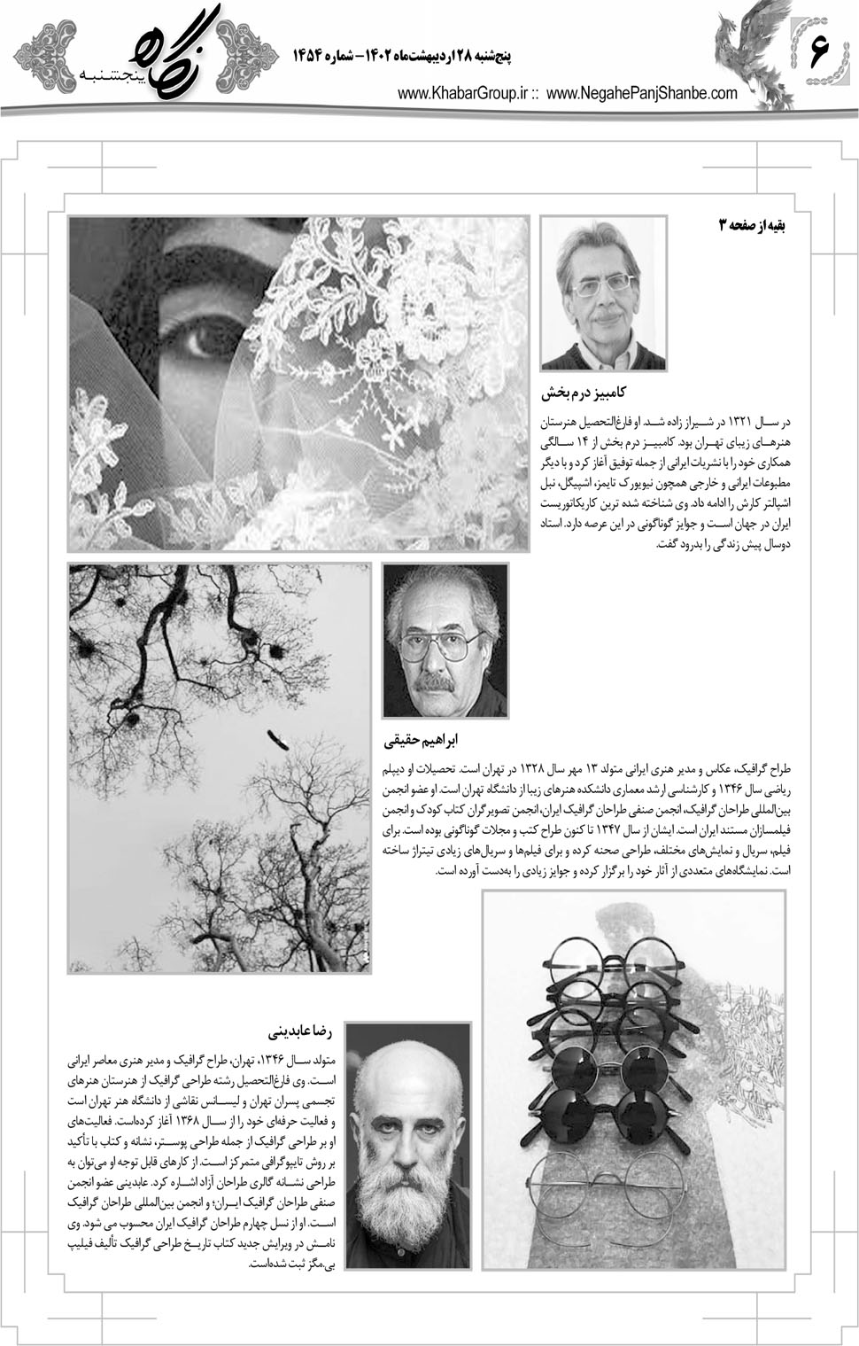 مشاهده صفحه ۲۲ روزنامه خبرجنوب تاریخ ۲۸  سال ۱۴۰۲