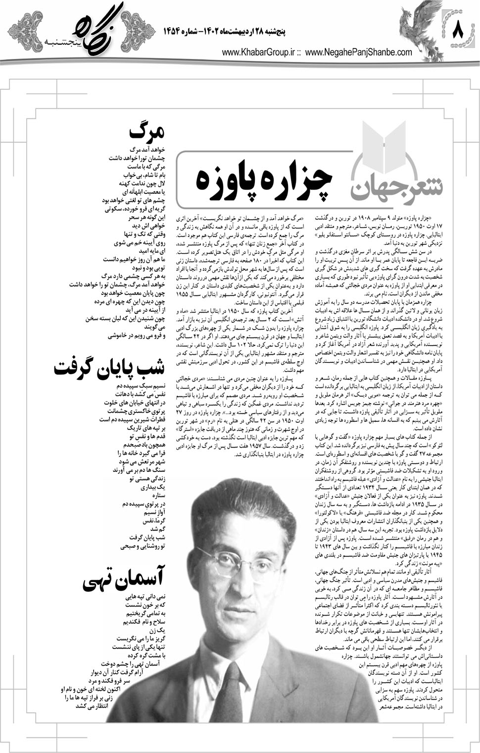 مشاهده صفحه ۲۴ روزنامه خبرجنوب تاریخ ۲۸  سال ۱۴۰۲