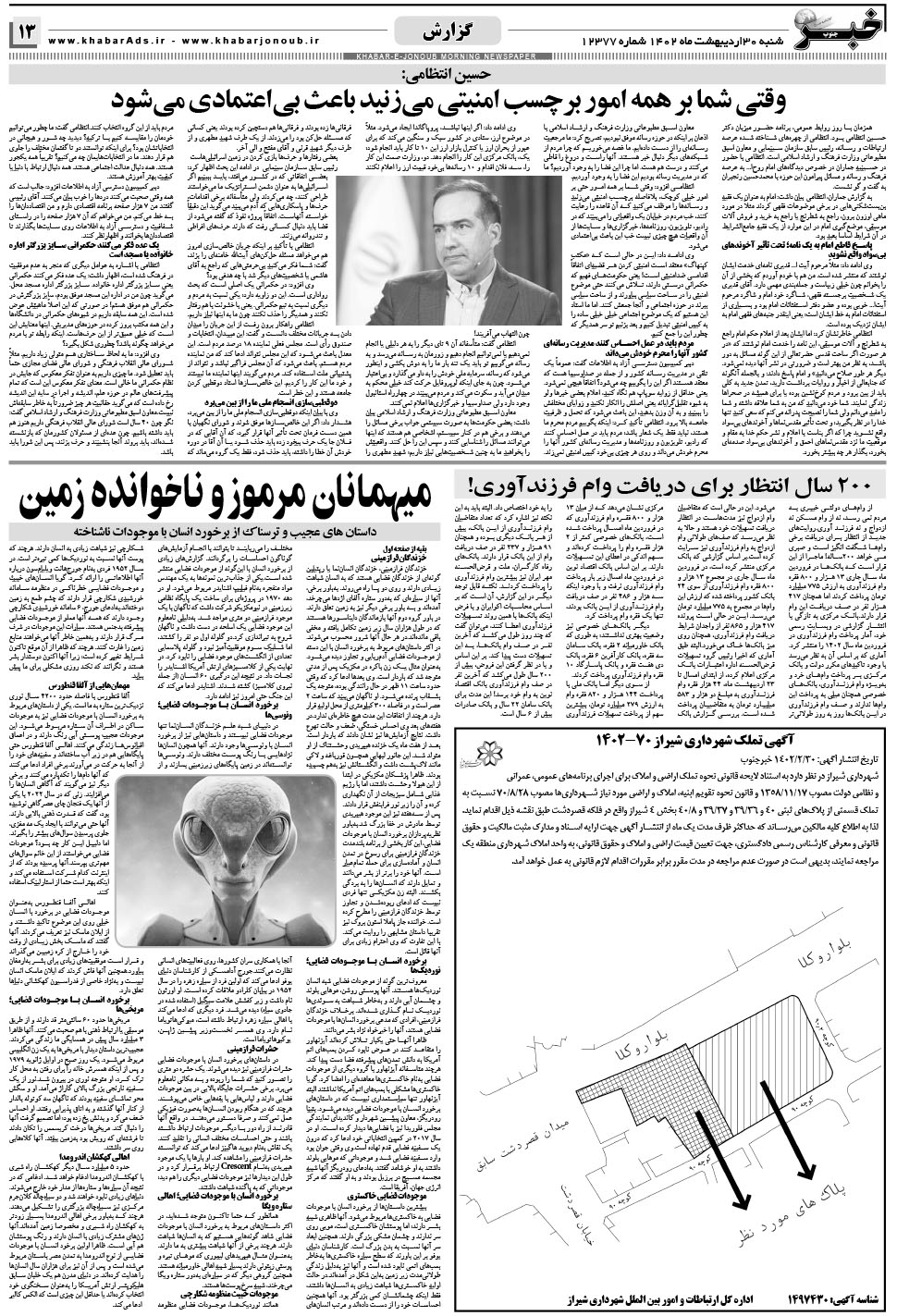 مشاهده صفحه ۱۳ روزنامه خبرجنوب تاریخ ۳۰  سال ۱۴۰۲