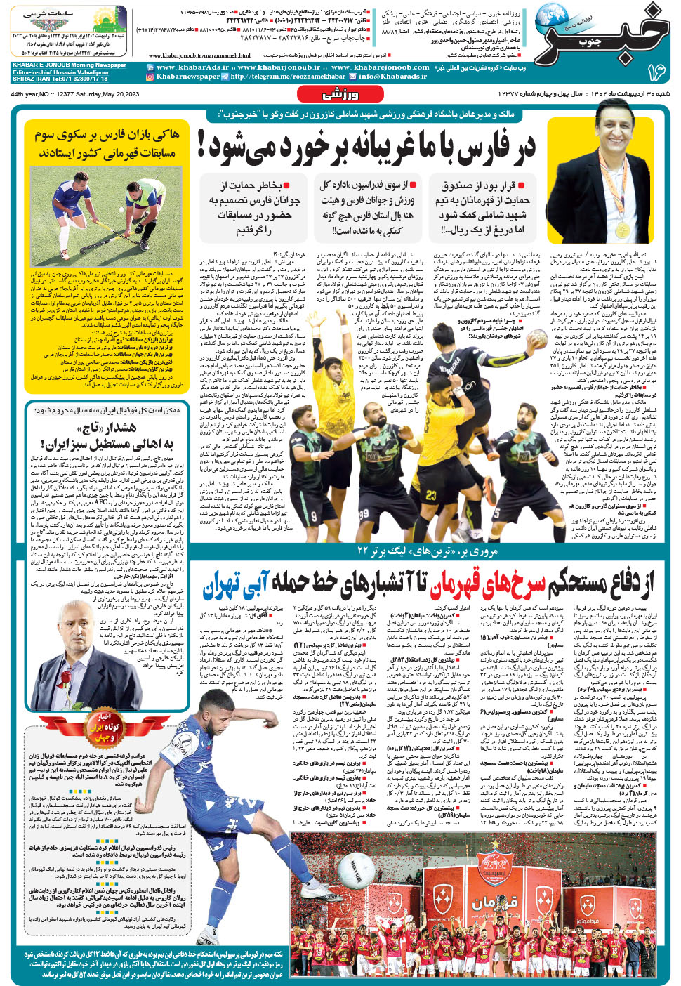 مشاهده صفحه ۱۶ روزنامه خبرجنوب تاریخ ۳۰  سال ۱۴۰۲