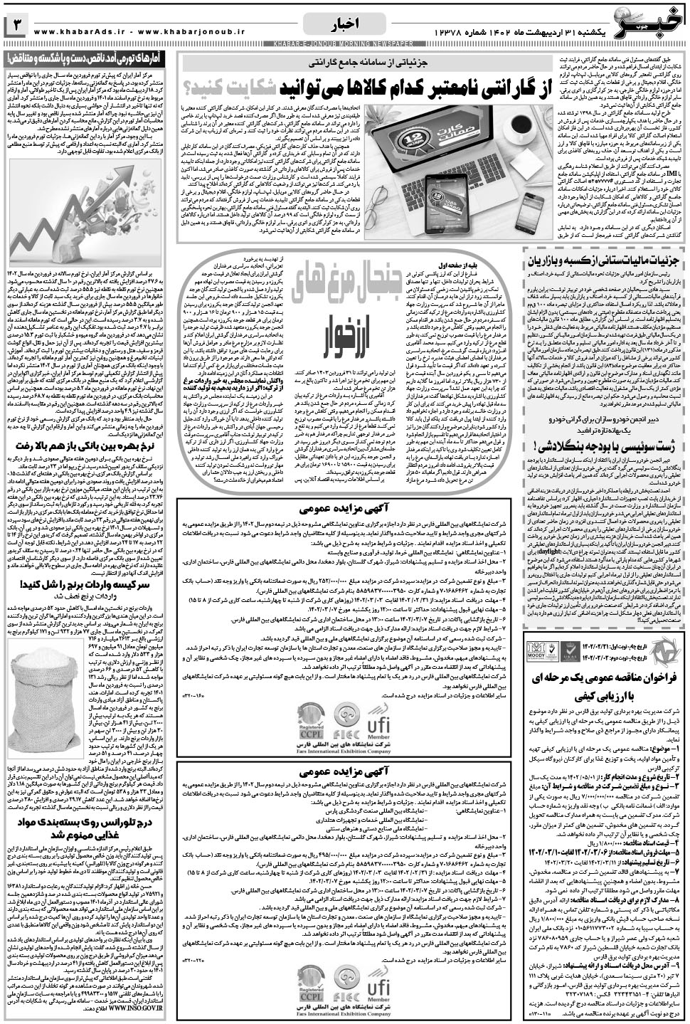 مشاهده صفحه ۳ روزنامه خبرجنوب تاریخ ۳۱  سال ۱۴۰۲