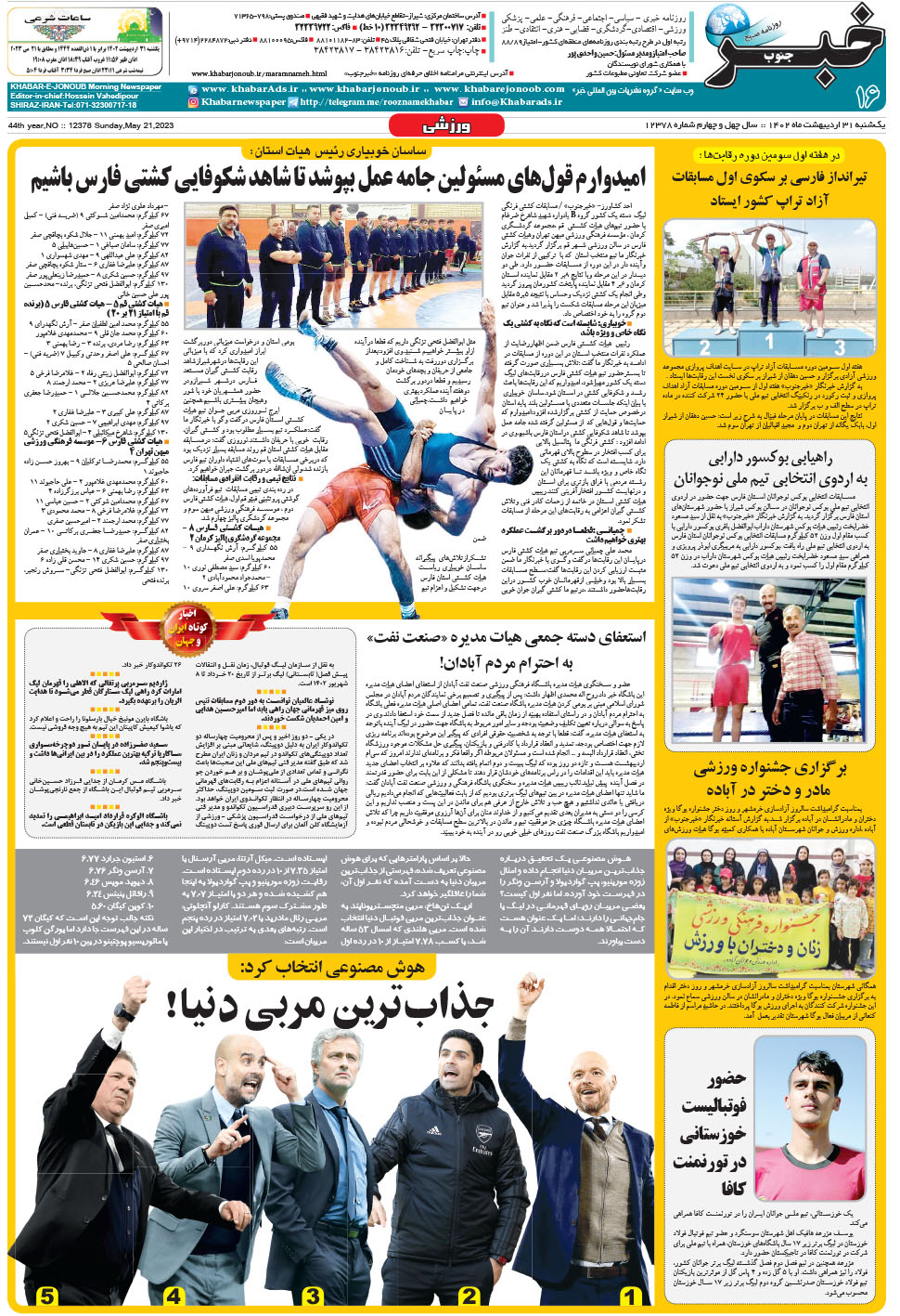 مشاهده صفحه ۱۶ روزنامه خبرجنوب تاریخ ۳۱  سال ۱۴۰۲