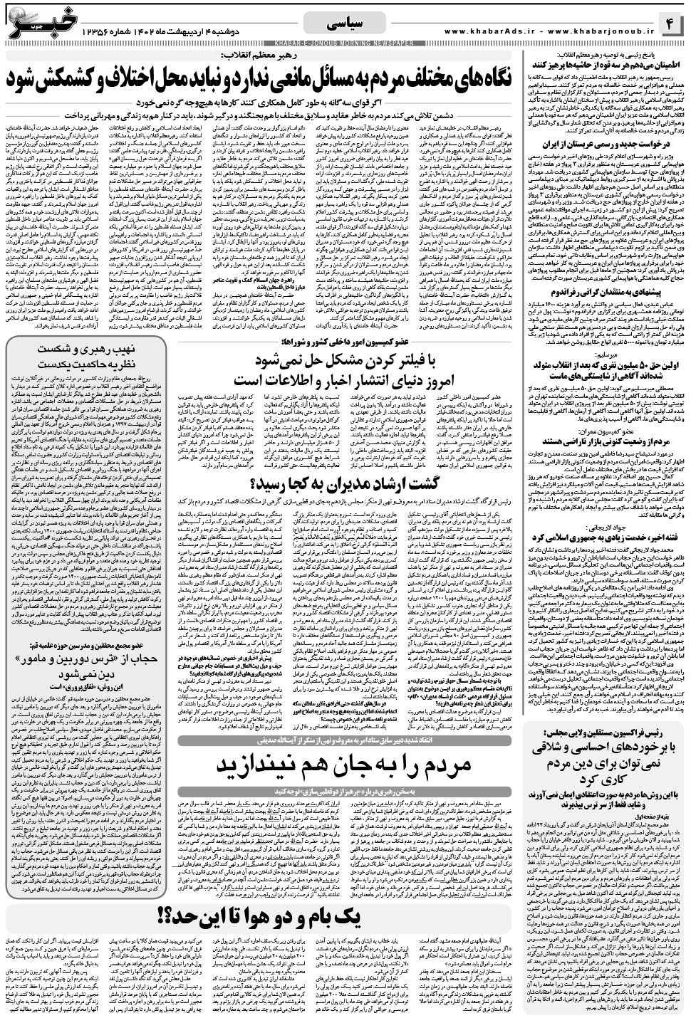 مشاهده صفحه ۴ روزنامه خبرجنوب تاریخ ۴  سال ۱۴۰۲