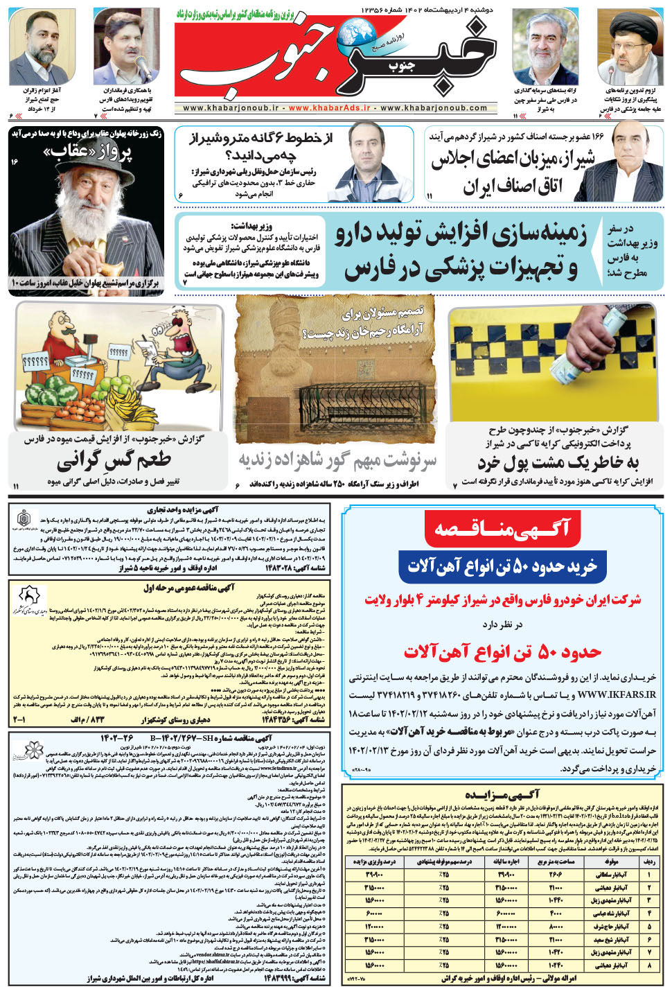 مشاهده صفحه ۵ روزنامه خبرجنوب تاریخ ۴  سال ۱۴۰۲