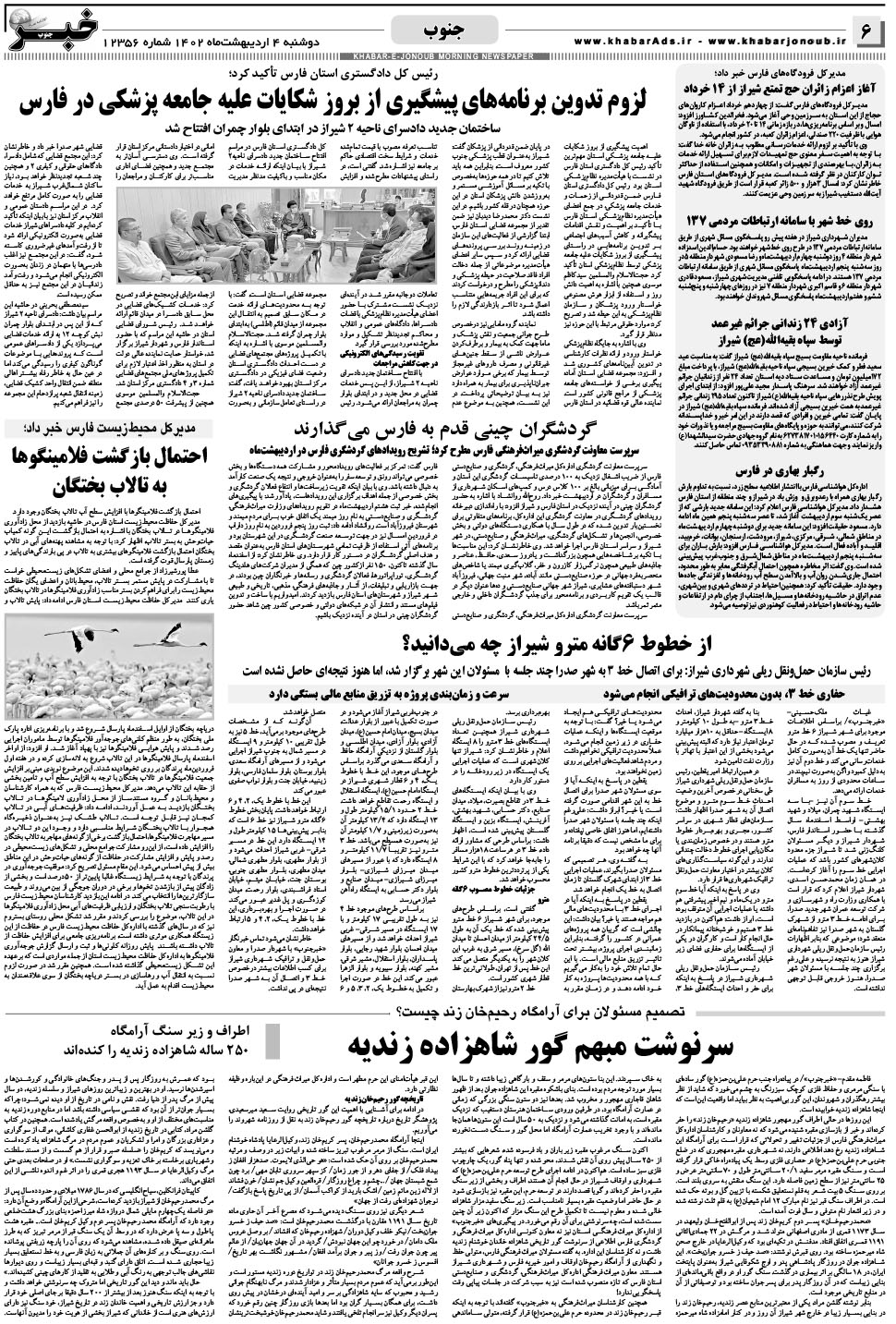 مشاهده صفحه ۶ روزنامه خبرجنوب تاریخ ۴  سال ۱۴۰۲