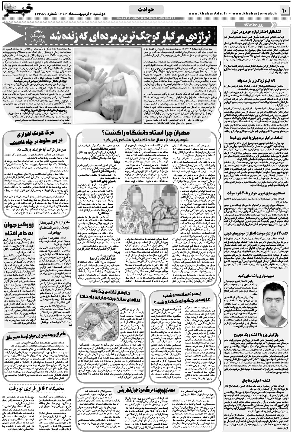 مشاهده صفحه ۱۰ روزنامه خبرجنوب تاریخ ۴  سال ۱۴۰۲
