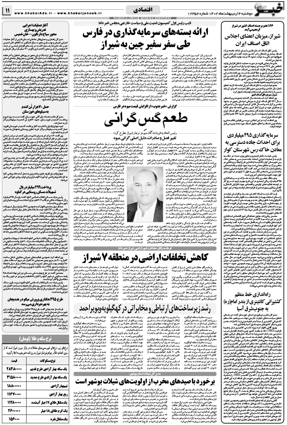 مشاهده صفحه ۱۱ روزنامه خبرجنوب تاریخ ۴  سال ۱۴۰۲