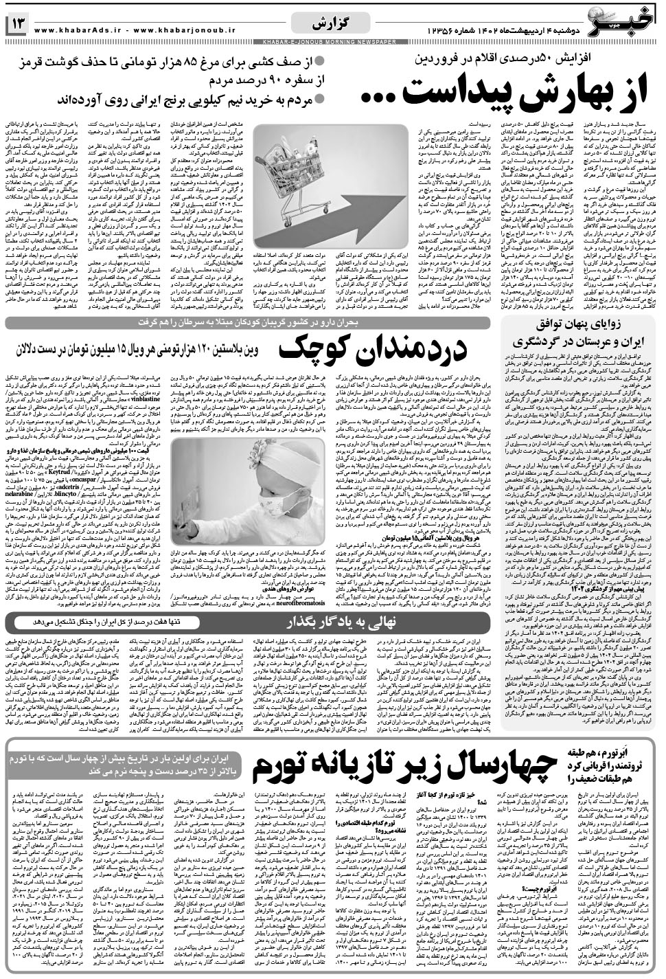 مشاهده صفحه ۱۳ روزنامه خبرجنوب تاریخ ۴  سال ۱۴۰۲