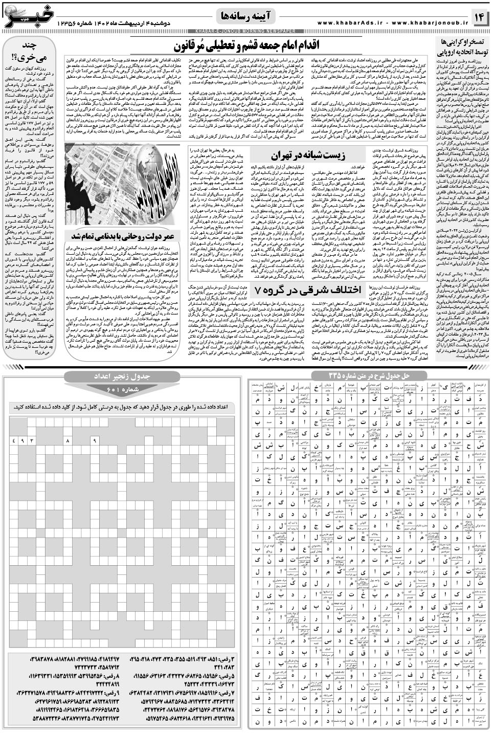 مشاهده صفحه ۱۴ روزنامه خبرجنوب تاریخ ۴  سال ۱۴۰۲