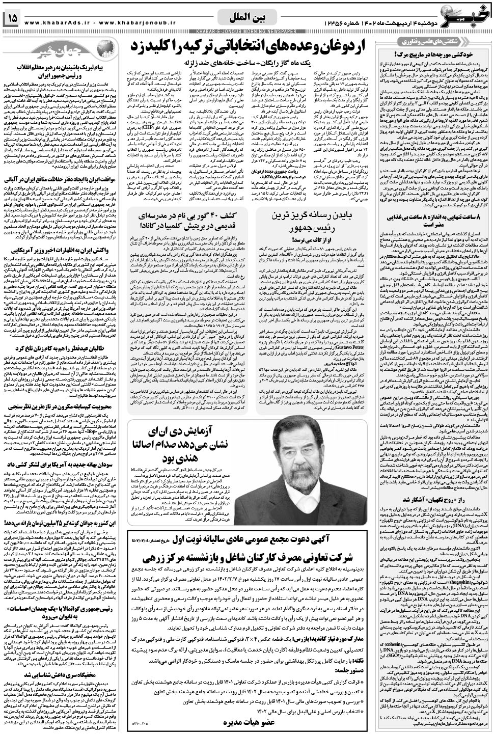 مشاهده صفحه ۱۵ روزنامه خبرجنوب تاریخ ۴  سال ۱۴۰۲