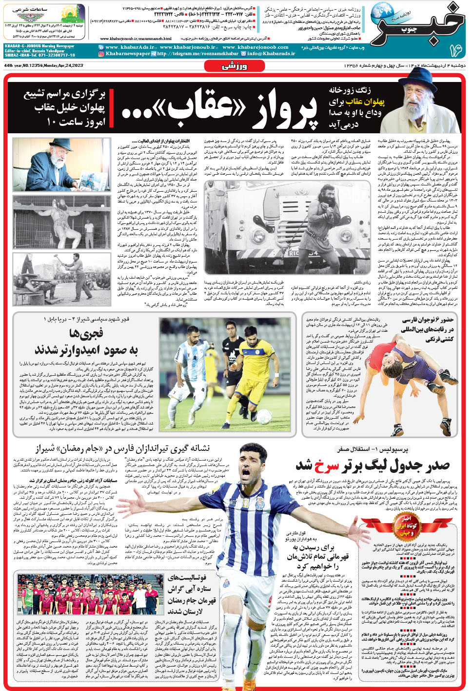 مشاهده صفحه ۱۶ روزنامه خبرجنوب تاریخ ۴  سال ۱۴۰۲