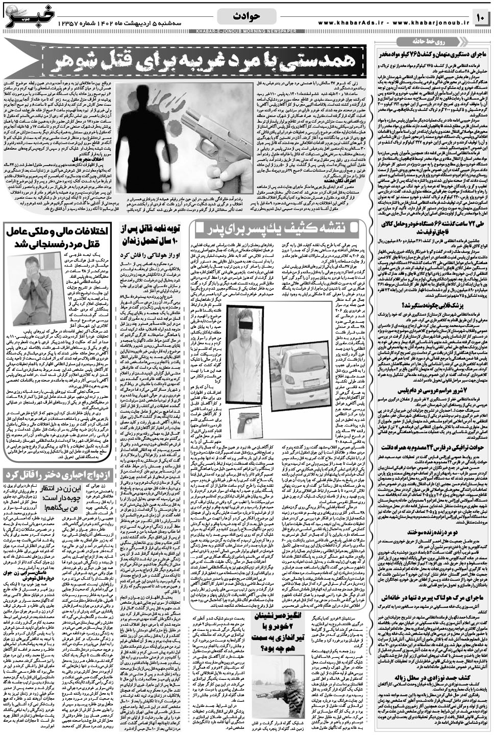 مشاهده صفحه ۱۰ روزنامه خبرجنوب تاریخ ۵  سال ۱۴۰۲