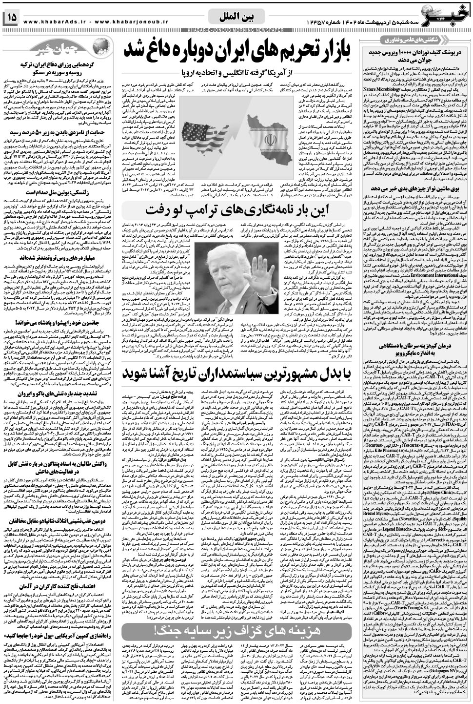مشاهده صفحه ۱۵ روزنامه خبرجنوب تاریخ ۵  سال ۱۴۰۲