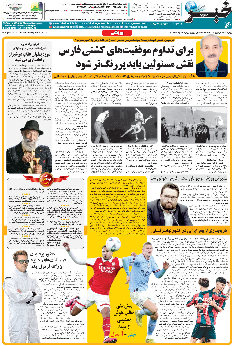 مشاهده صفحه ۱۶ روزنامه خبرجنوب تاریخ ۶  سال ۱۴۰۲