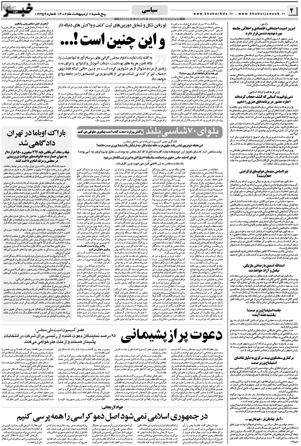 مشاهده صفحه ۴ روزنامه خبرجنوب تاریخ ۷  سال ۱۴۰۲